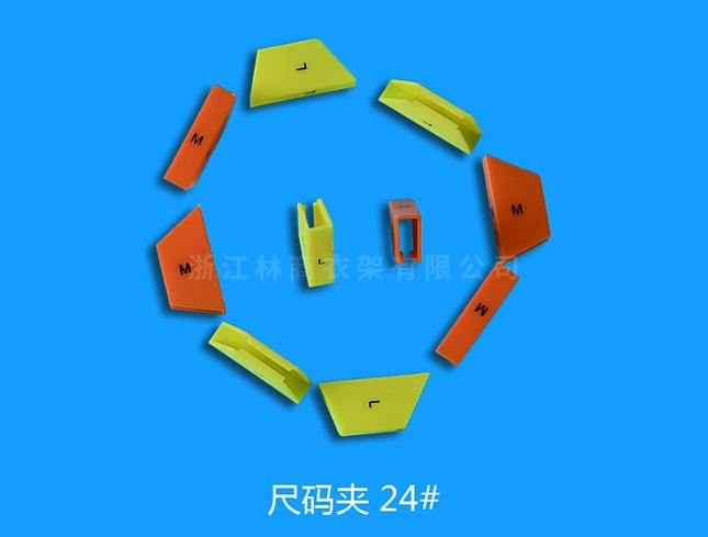 尺碼24號(hào)